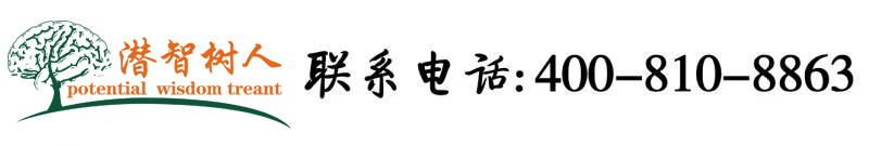 美女叽北京潜智树人教育咨询有限公司